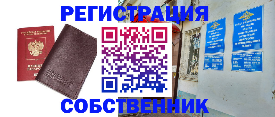 временная регистрация собственник в Гагарине