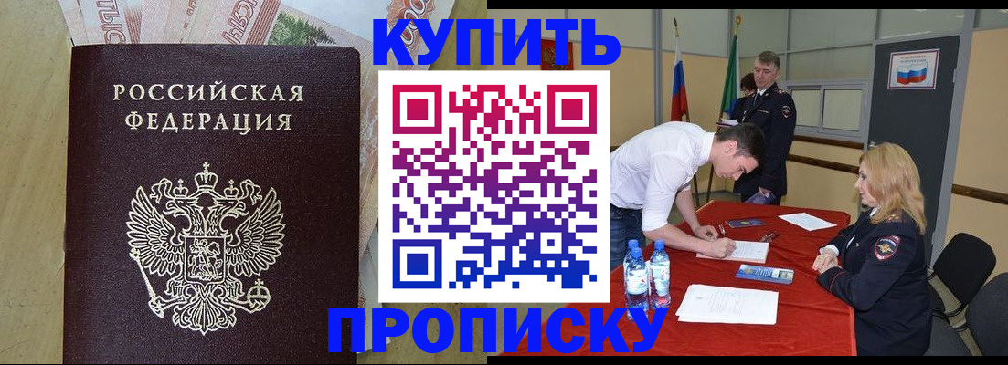 прописка 2025 в Гагарине